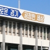 경기도 전국 첫 공공발주 공사 폭염·코로나19로 중단때 ‘재난수당‘