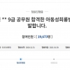 “9급 공무원 합격자가 걸그룹 상습 성희롱” 국민청원 등장