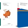영남대 출판부 도서 2종 ‘올해의 우수도서’ 선정