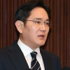 삼성 이재용, 오는 13일 가석방… “경제 상황·사회 감정 고려”