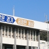 경기특사경, 공익정보 활용 93건 수사 검찰 송치