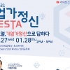 ‘기업가정신 FESTA’ 온라인 개최