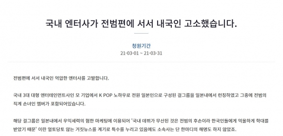 걸그룹 멤버 조부의 전범 이력 알렸다가 국내 기획사에 고소당해