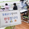 부산 ‘기장형 초등돌봄교실’ 전국 최초 365일 연중무휴