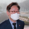 박범계, 15일 부동산 투기 대응 전국 고검장 간담회