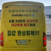 “쇼는 그만! 25번 대국민 사기극”…‘부동산 분노’ 실은 전세버스