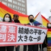 日 “동성결혼 금지는 평등권 위반” 첫 위헌 판결
