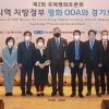 정희시 경기도의원, ‘평화 ODA’ 발전방향 모색 국제평화토론회 참석
