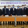 경기도의회 건설위, 지역건설산업 활성화 방안 마련을 위한 정담회 개최