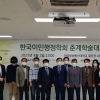 한국이민행정학회, 이민정책 모색 학술대회 개최