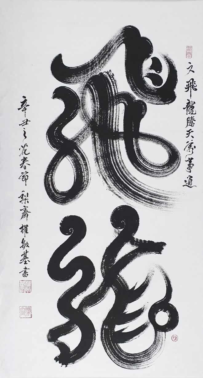 권민기, 비룡(飛龍), 70×135cm