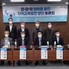 ‘민·관·학 협력을 통한 지역교육발전 방안 정책토론회’ 성황리 마쳐