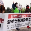 [서울포토]‘청년·노동자들의 일자리 대통령 파산선고’