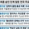 이성윤·옵티머스·원전… 총장 취임 전 ‘민감 수사’ 끝내려는 대검