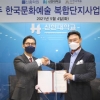 한국예총·신흥학원·신한대 ‘남양주 한국문화예술 복합단지사업’ 협약체결