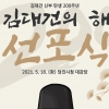 한국 최초 사제 김대건 탄생 200주년…당진시 18일 ‘김대건의 해 선포식’