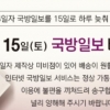 “우병수→우병우”…국방일보, 13만부 전량 폐기 해프닝