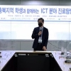 KISDI, 충북지역 학생과 함께하는 ICT분야 진로탐방교육 추진