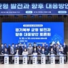 이영봉 경기도의원, ‘경기북부 균형 발전과 향후 대응방안 토론회’ 개최