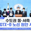 ‘김부선’ GTX-D 용산까지 간다… 강남 직결은 무산