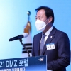 장현국 경기도의회 의장, 2021 DMZ 포럼 개회식 참석