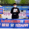 [서울포토]‘세브란스병원 노조파괴에 항의했다고 벌금형?’ 1인시위 돌입 기자회견