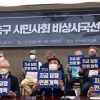 “정치적 독립 보장하라” 언론·시민단체들, 언론개혁 촉구