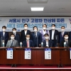 김기덕 서울시의원, 고령화 현상에 따른 ‘세대 갈등 해소방안 모색’ 토론회 개최