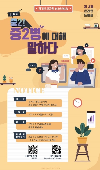 ‘중2 청소년, 중2병에 대해 말한다’ 토론회