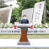 장현국 경기도의회 의장, 6.25 전사자 故 윤덕용·강성기 일병 희생 추모