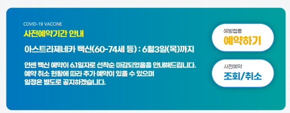 “1회만 접종” 얀센 백신 예약, 16시간만에 선착순 마감(종합)