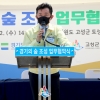 박근철 경기도의원, ‘경기의 숲’ 지방정부간 새로운 교류협력 모델 제시