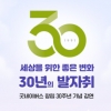 굿네이버스 창립 30주년 기념 강연 개최