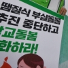 “상시전일제 전환하라” 돌봄전담사 파업 예고 … 다시 ‘돌봄 대란’?