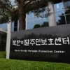 국정원, 탈북민보호센터 공개 이유는?…박지원 “국보법은 존치·개정해야”