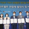 K-반도체벨트 경기남부 7개시 ‘미래형 스마트벨트협의체’ 구성