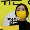 정의당 강민진 “민주화운동 폄하…하루만에 또석열 망언”