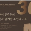 민주화가 부활시킨 서울시의회 30년 한눈에