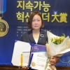 박선미 (주)전문인 대표, ‘2021 대한민국 지속가능 혁신리더 대상’ 수상
