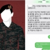 “육군장교 데이트폭력” 신고에 군사경찰 “사생활”