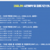 [속보] 생일 끝자리 ‘2’ 40대 이하 접종예약…60∼74세 2차접종