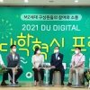 대구대 디지털혁신본부, DU 디지털 대학혁신포럼 개최