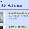 [전시] 서울갤러리 추천 7월 마지막 주말 전시
