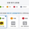 ‘먹통’ 끝낼까… 18~49세 백신, 카카오·네이버로 간편 인증