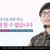 “고 변희수 하사 명예 복직” 광고 위해 900만원 모금