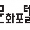 한국문화정보원 문화포털, 한국문화예술위원회와 ‘작은미술관’ 알리기 프로젝트 진행