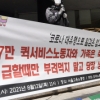 [서울포토]퀵서비스노동자 100일재난지원금 지급 촉구 기자회견