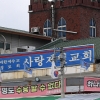 [서울포토]사랑제일교회 이번 주 내 폐쇄 예정