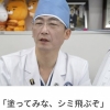 기미 크림 홍보하는 이국종 교수? 일본 광고에 판치는 사진 도용