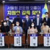 여명 서울시의원, 은둔형 외톨이 관련 전문가들과 토론회…지원 조례안 논의